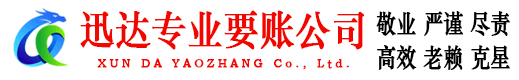 丹江口讨账公司